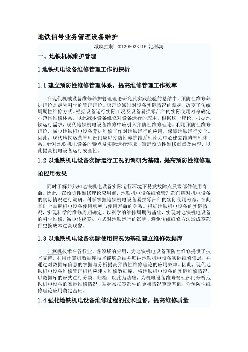 铁路信号业务管理论文