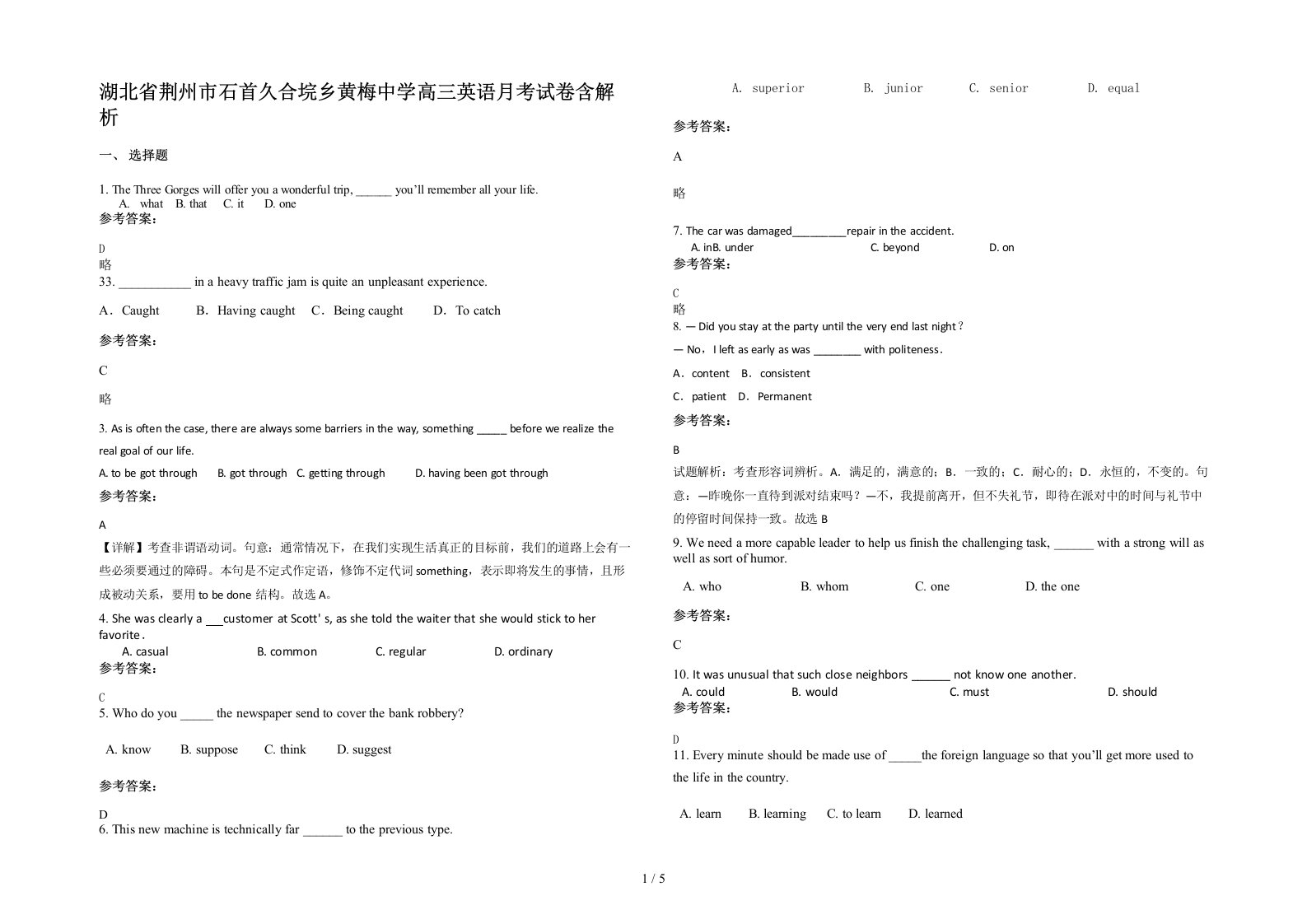 湖北省荆州市石首久合垸乡黄梅中学高三英语月考试卷含解析