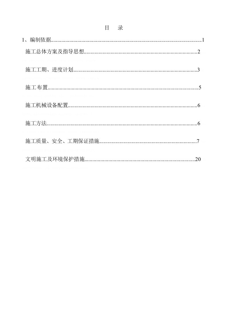 [四川]某防洪堤整治工程面板混凝土专项施工方案