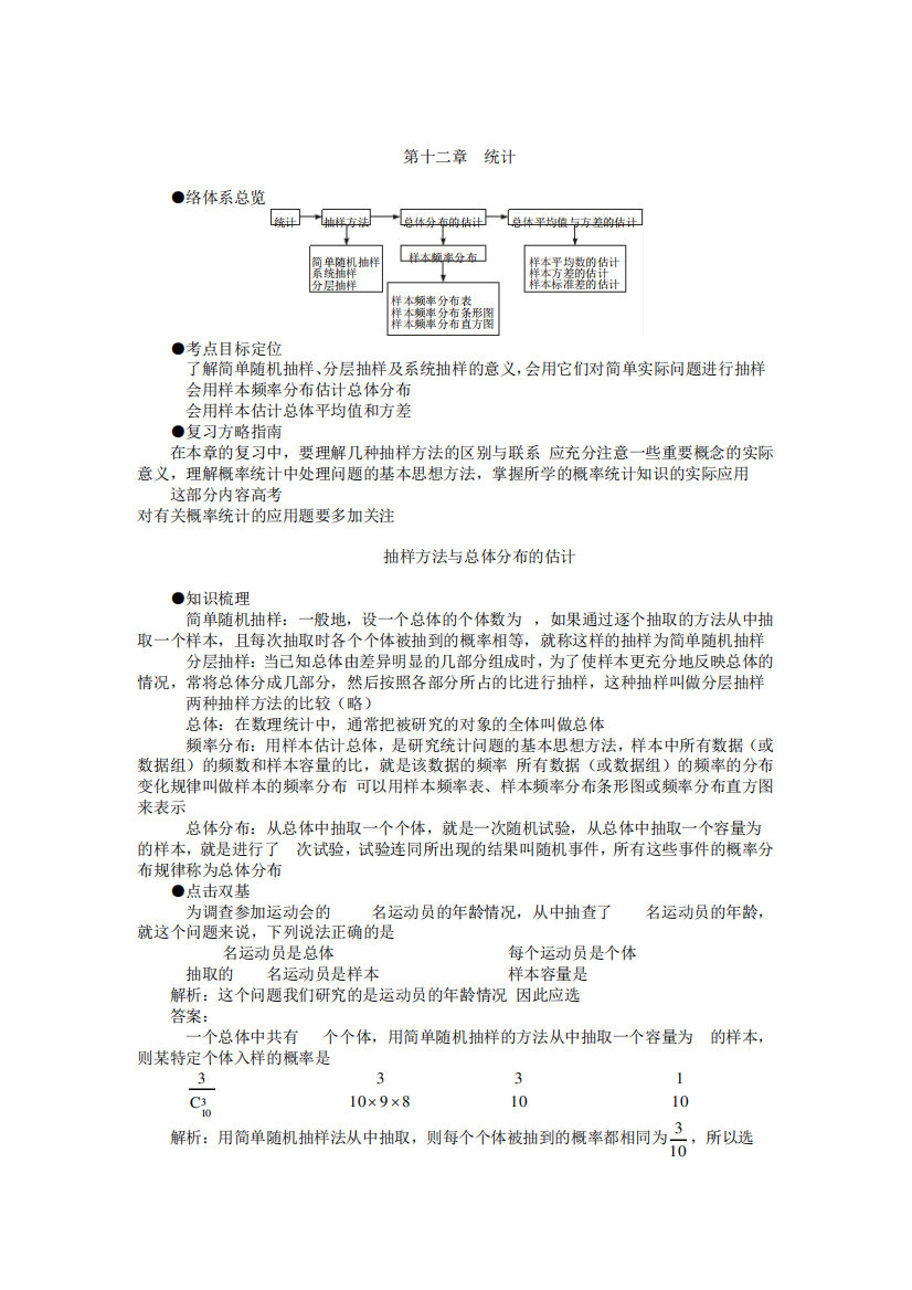 121抽样方法与总体分布的估计-教案(含习题及答案).