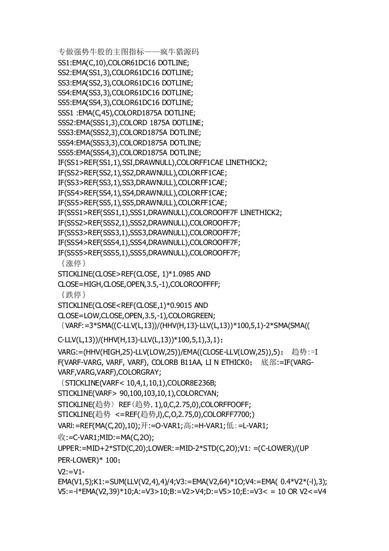 通达信公式源码指标专做强势牛股的主图指标疯牛猎源码