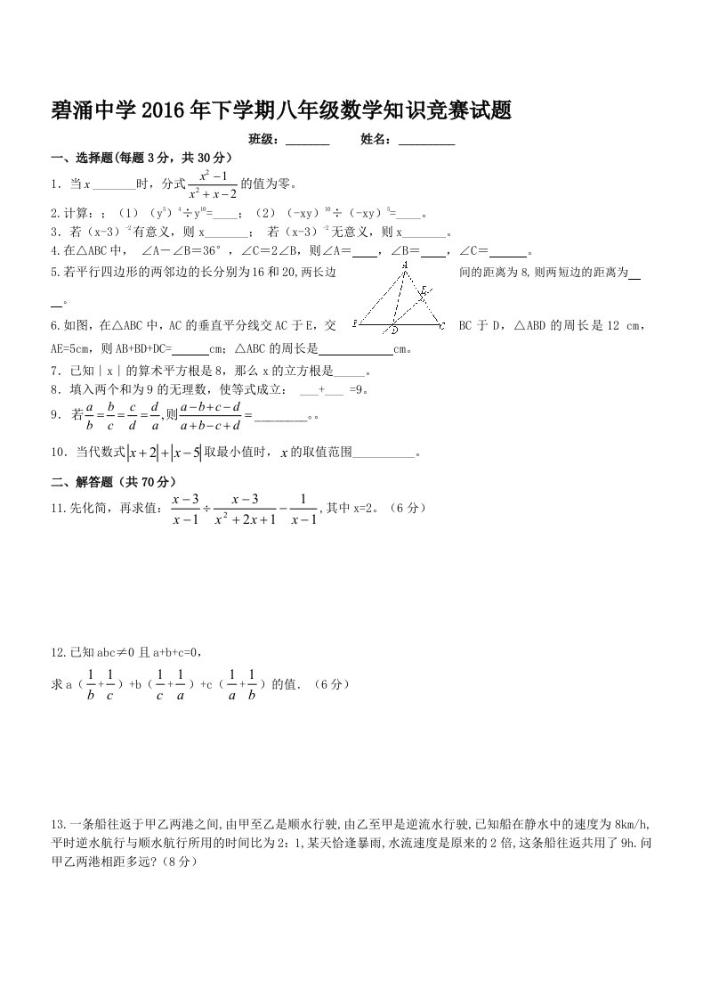 新湘教版八年级数学知识竞赛试题