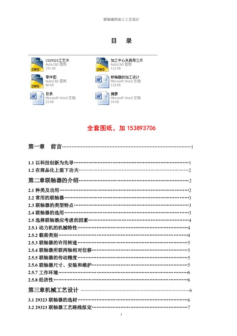 毕业设计（论文）-联轴器的加工工艺设计