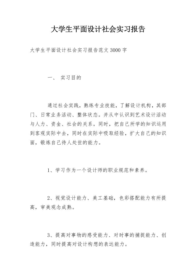 大学生平面设计社会实习报告