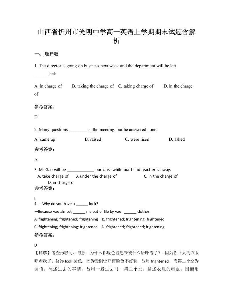 山西省忻州市光明中学高一英语上学期期末试题含解析