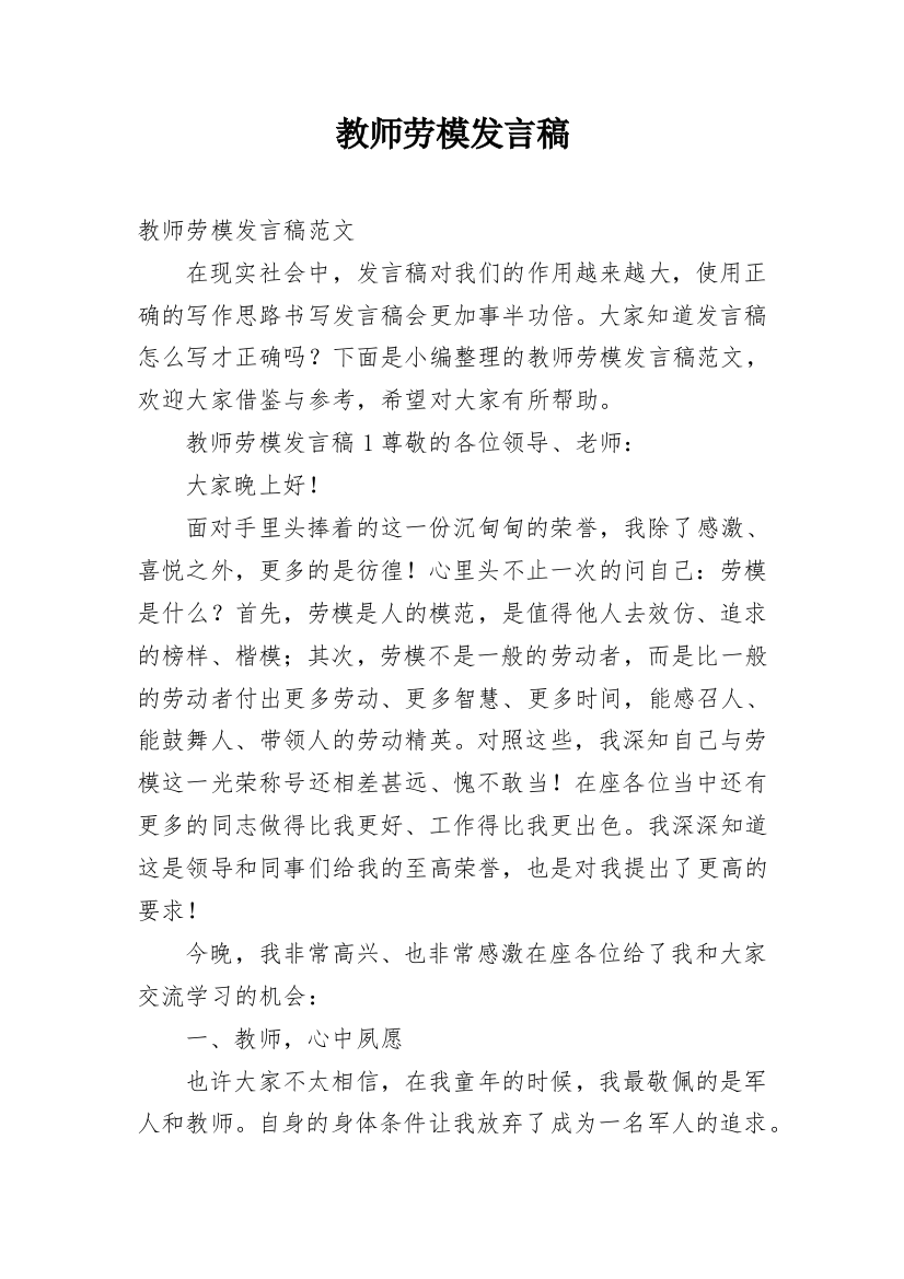 教师劳模发言稿