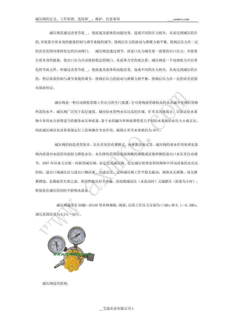 减压阀工基础知识,安装,维护,注意事项