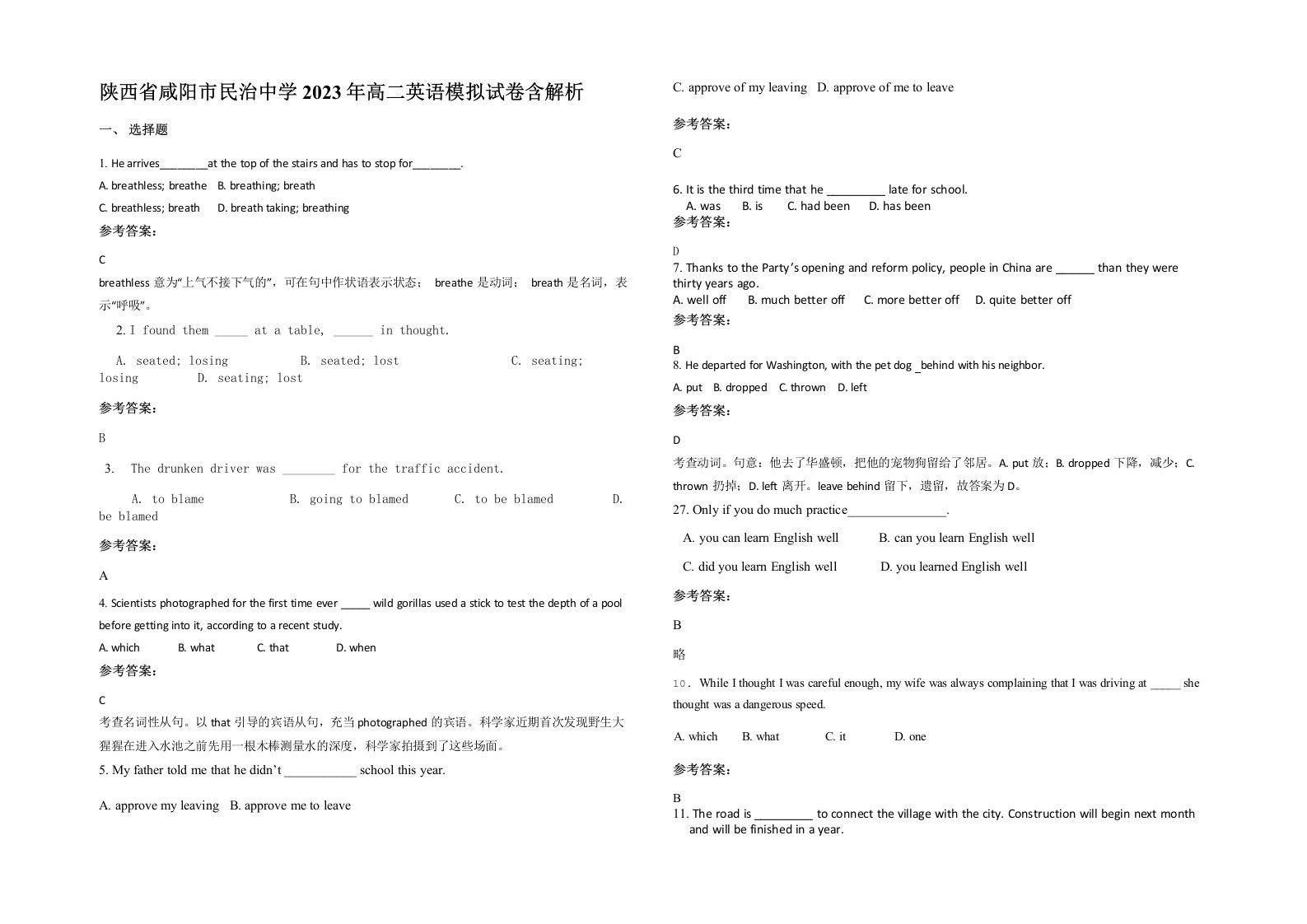 陕西省咸阳市民治中学2023年高二英语模拟试卷含解析