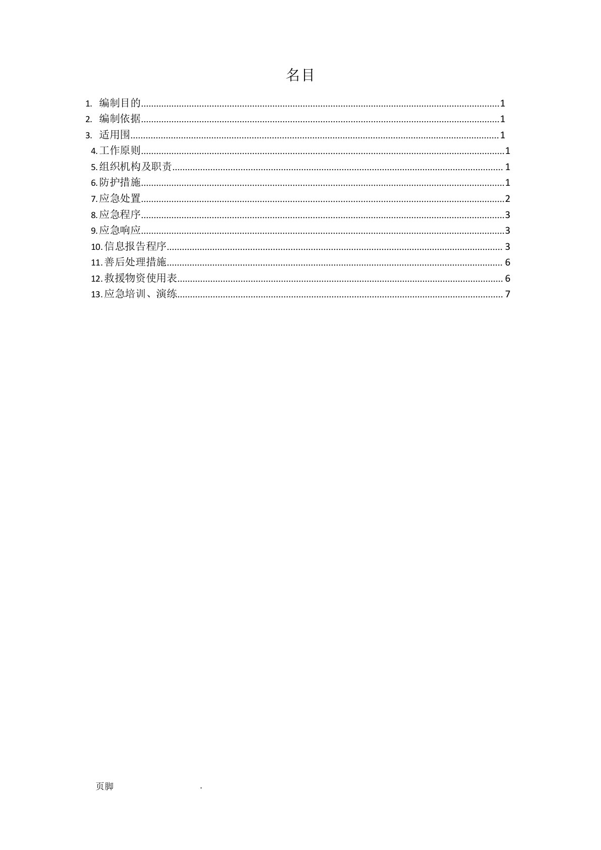 军用、国防光缆应急处置预案