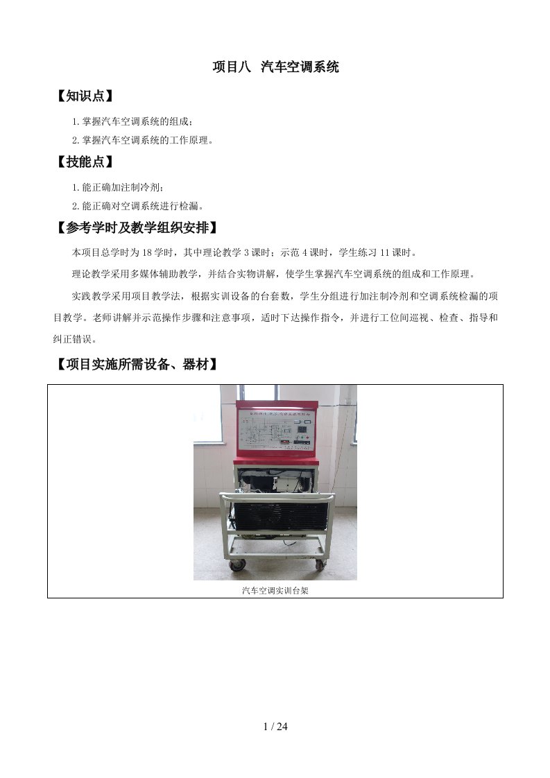 汽车空调系统