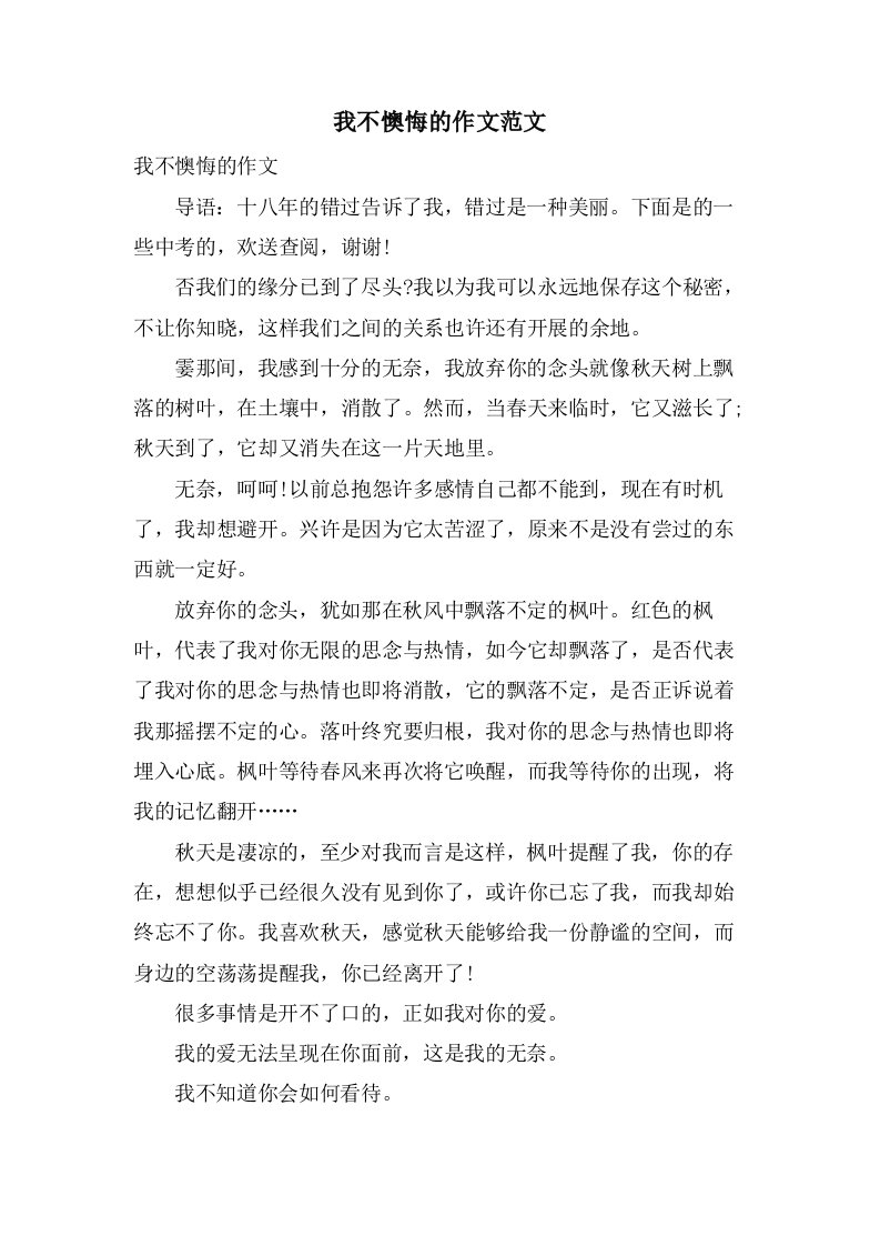 我不后悔的作文范文