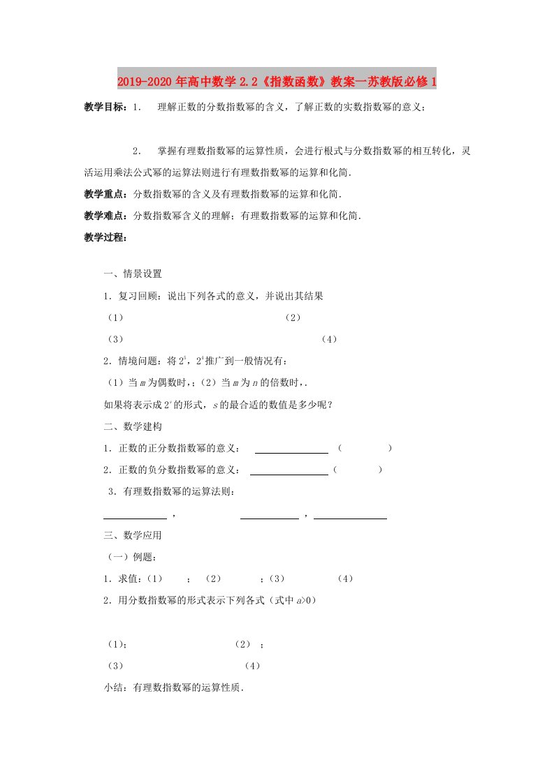 2019-2020年高中数学2.2《指数函数》教案一苏教版必修1