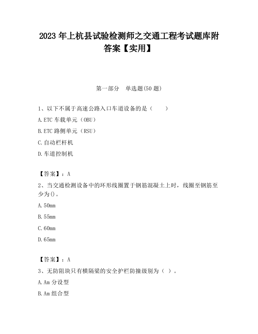 2023年上杭县试验检测师之交通工程考试题库附答案【实用】