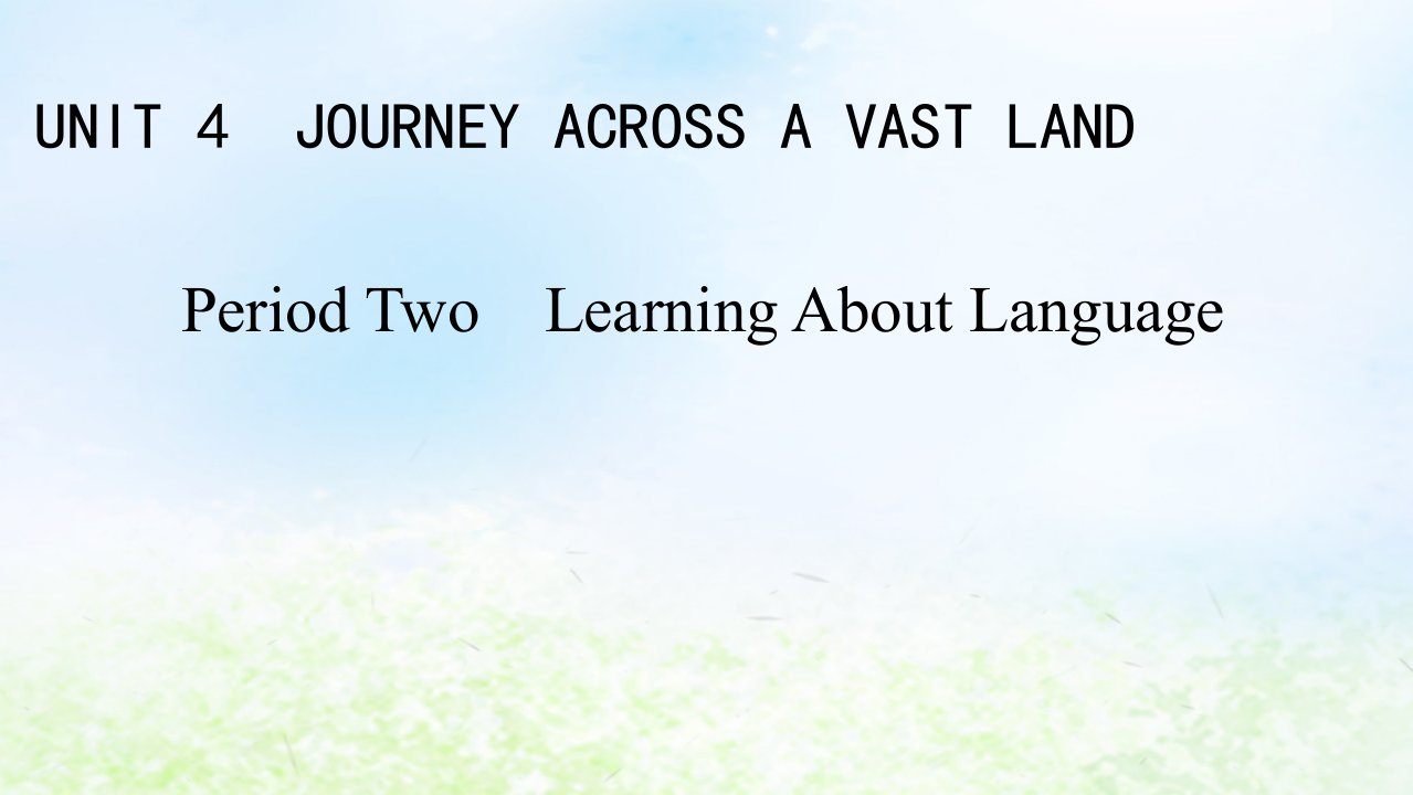 新教材2024版高中英语Unit4JourneyAcrossaVastLandPeriod2LearningAboutLanguage课件新人教版选择性必修第二册