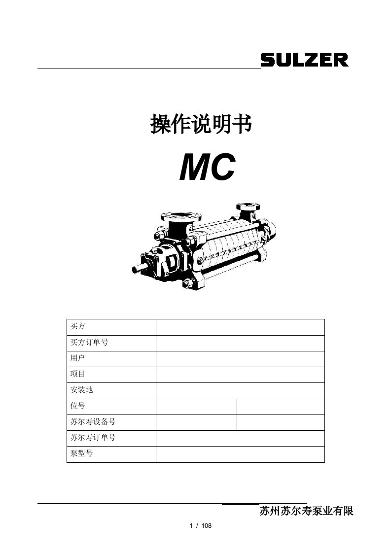 中压给水泵操作说明书培训资料