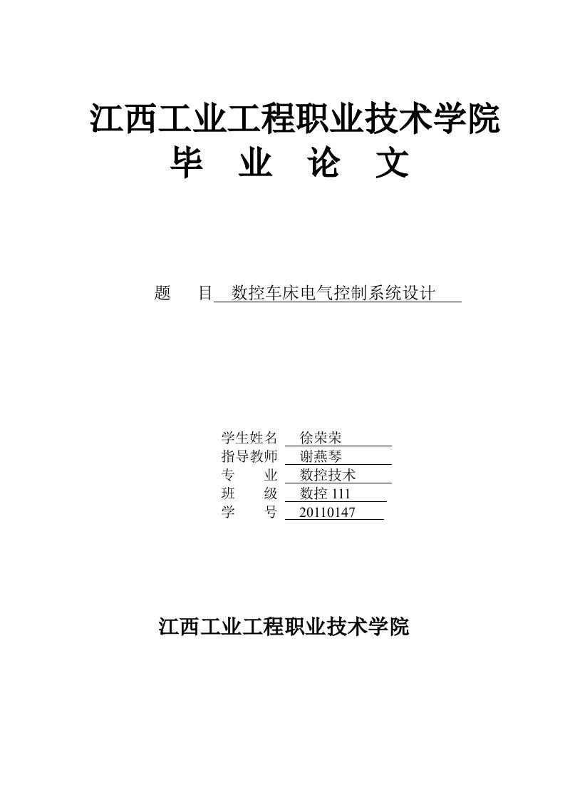 数控车床电气控制系统改造