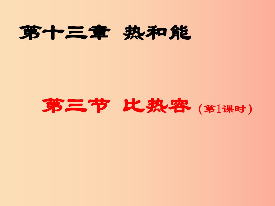 九年级物理上册