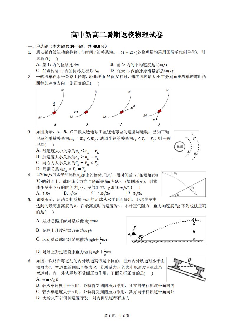 高二暑期返校物理试卷1