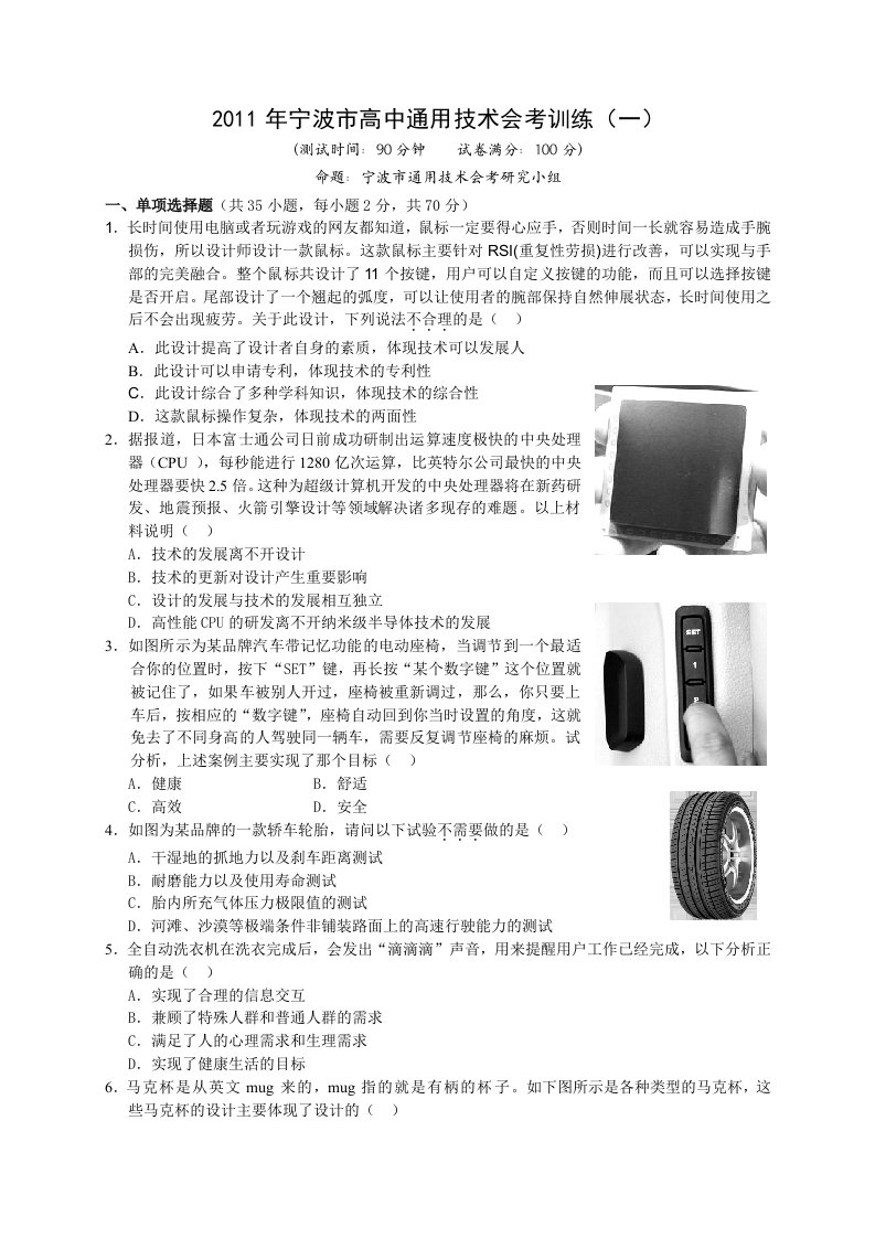 2011年通用技术会考模拟考模拟卷一