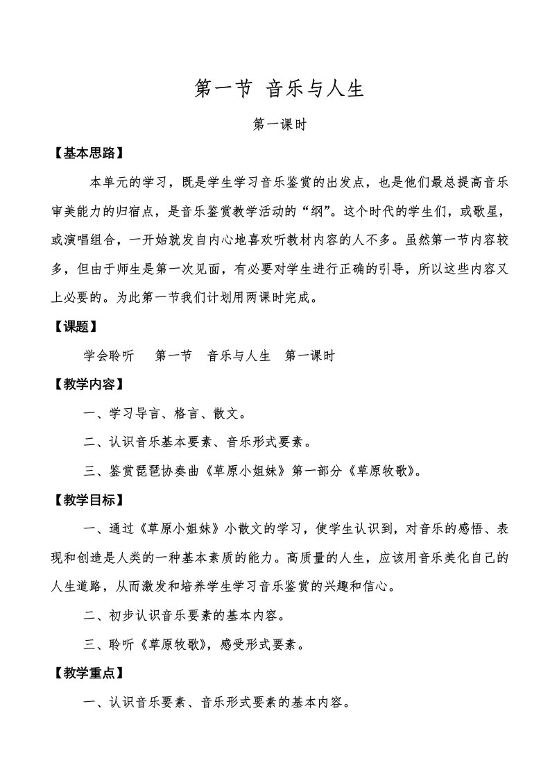 音乐与人生教案