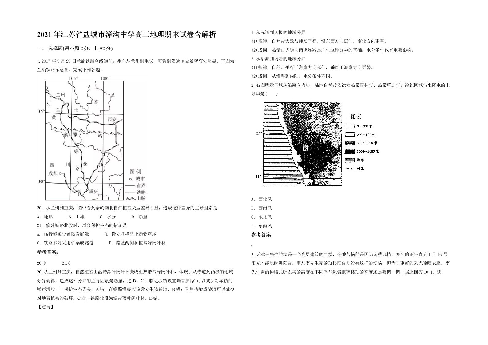 2021年江苏省盐城市漳沟中学高三地理期末试卷含解析