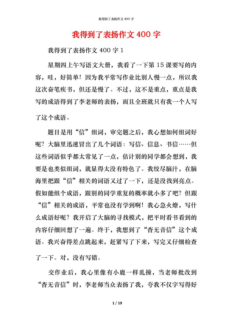 我得到了表扬作文400字