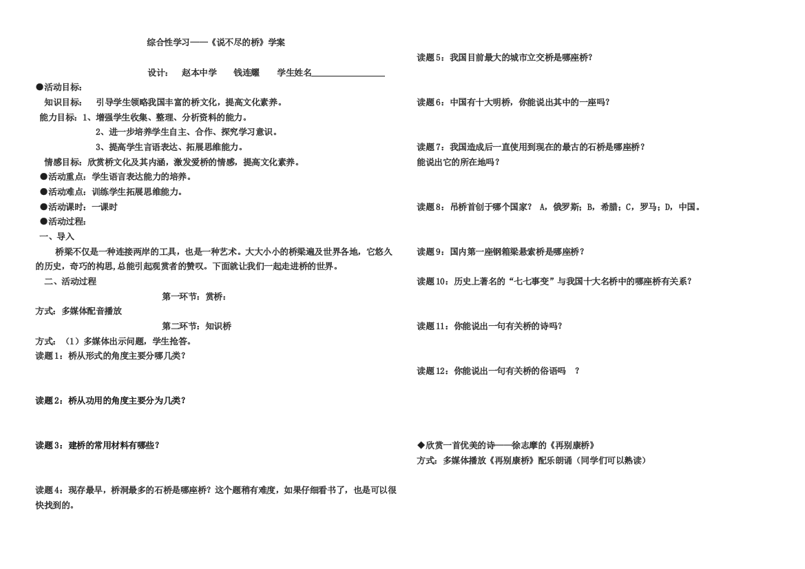 综合性学习——《说不尽的桥》学案