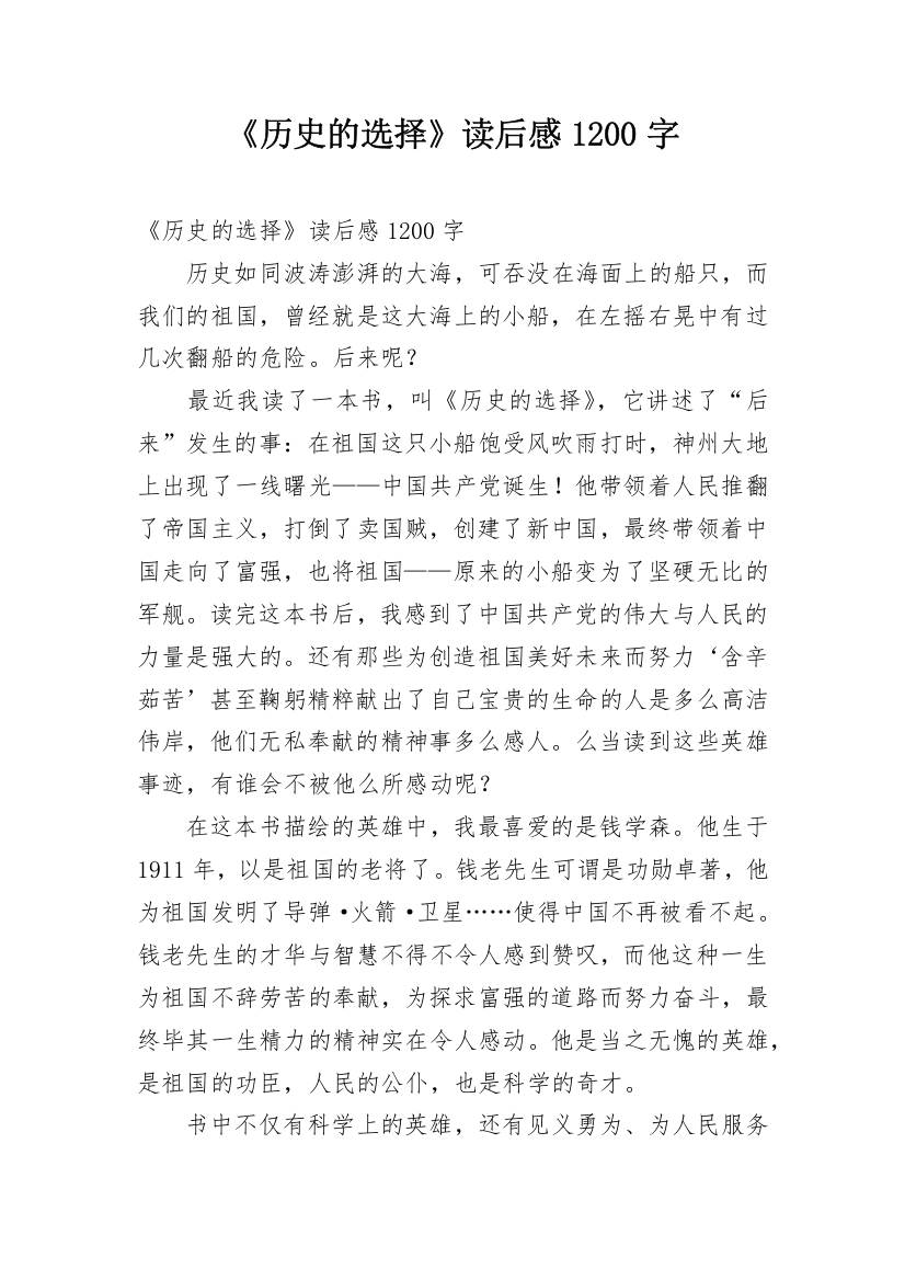 《历史的选择》读后感1200字