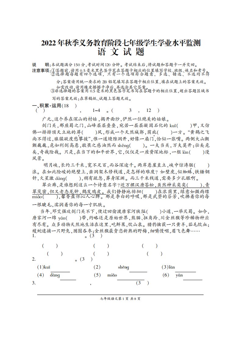 2023学年七年级上学期期末学业水平检测语文试题