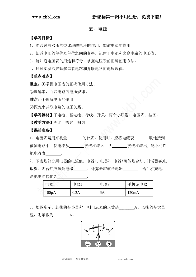 【小学中学教育精选】北师大版九上物理第十一章