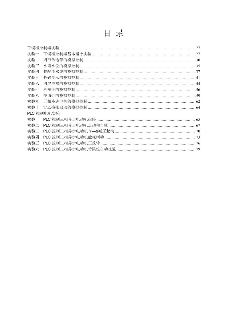 PLC新版实验指导书