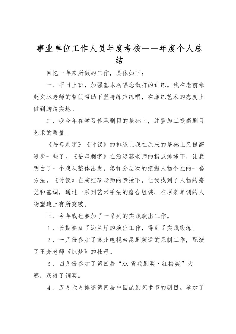 2022事业单位工作人员年度考核－－年度个人总结