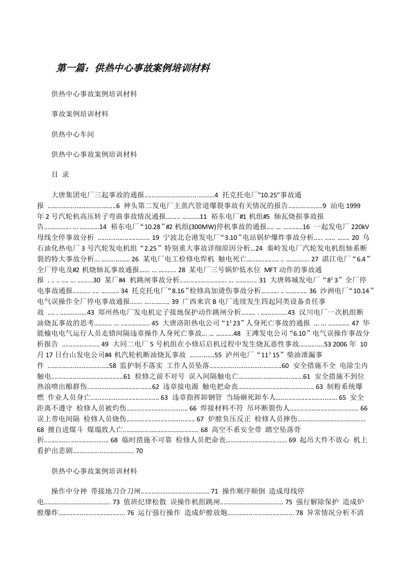 供热中心事故案例培训材料[修改版]