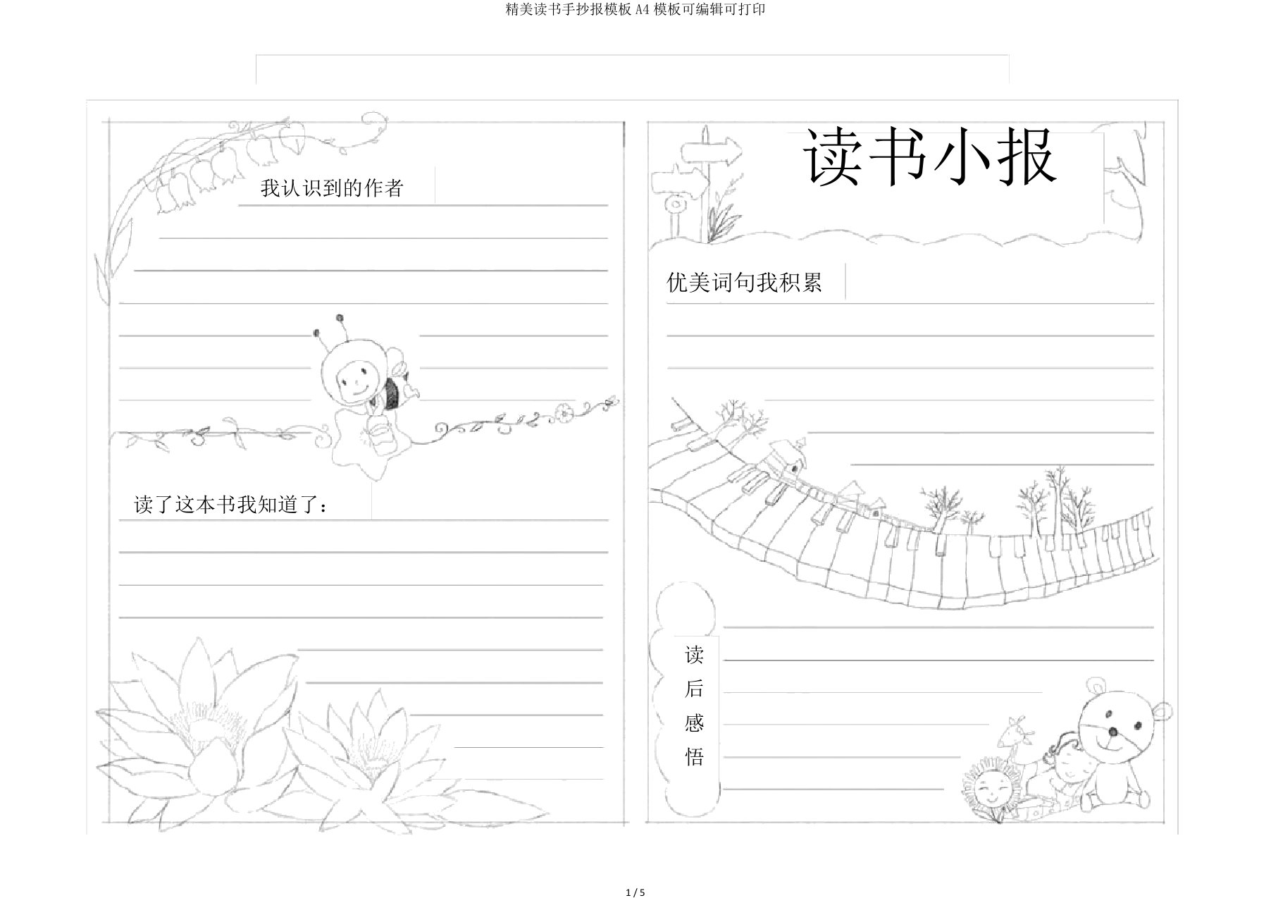 精美读书手抄报模板A4模板可编辑可打印