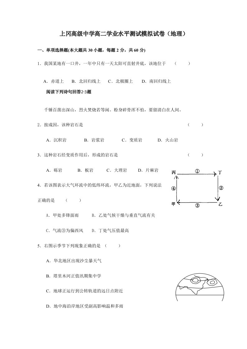 2024年高二地理学业水平测试模拟试卷