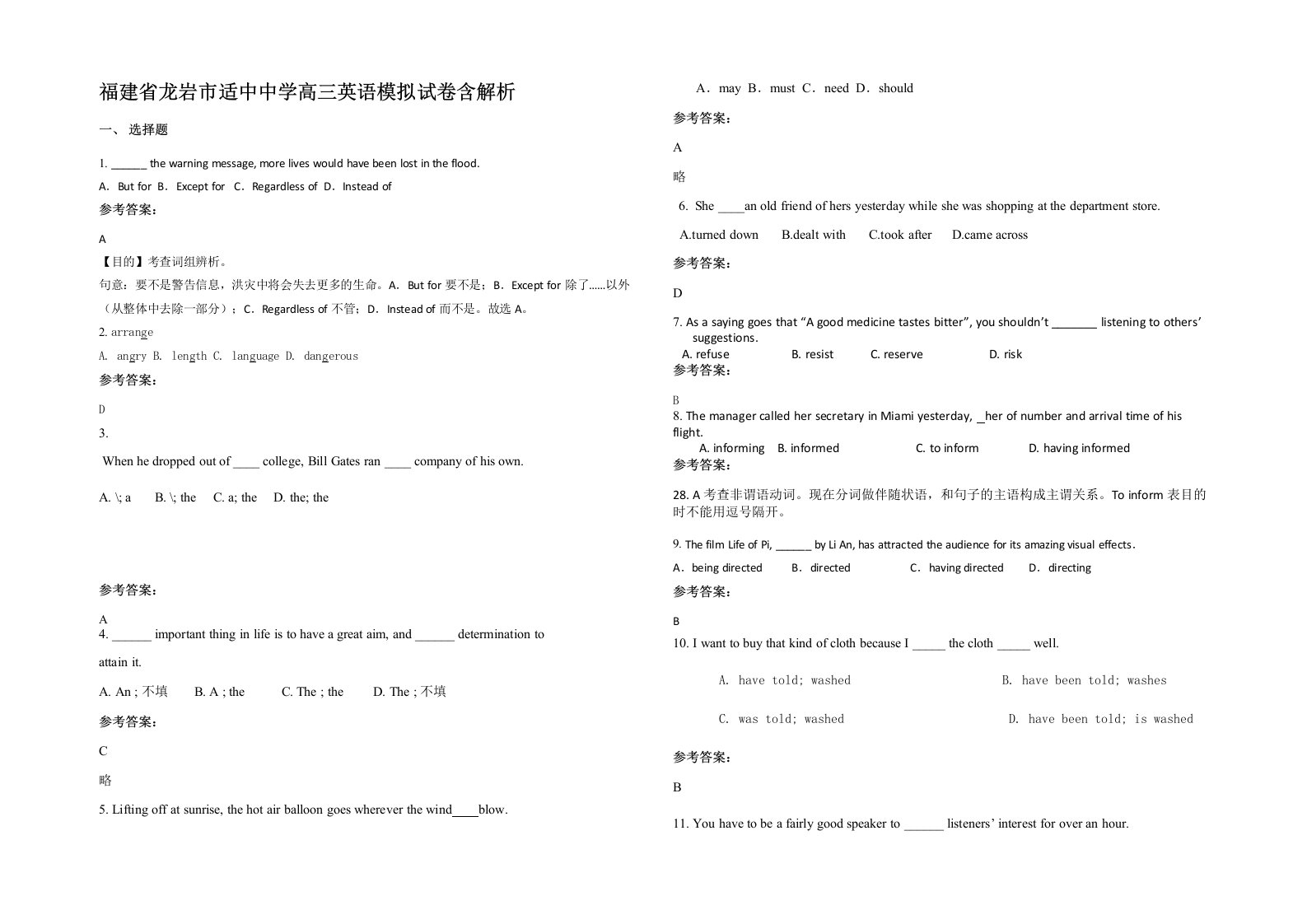 福建省龙岩市适中中学高三英语模拟试卷含解析