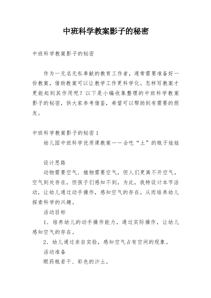 中班科学教案影子的秘密