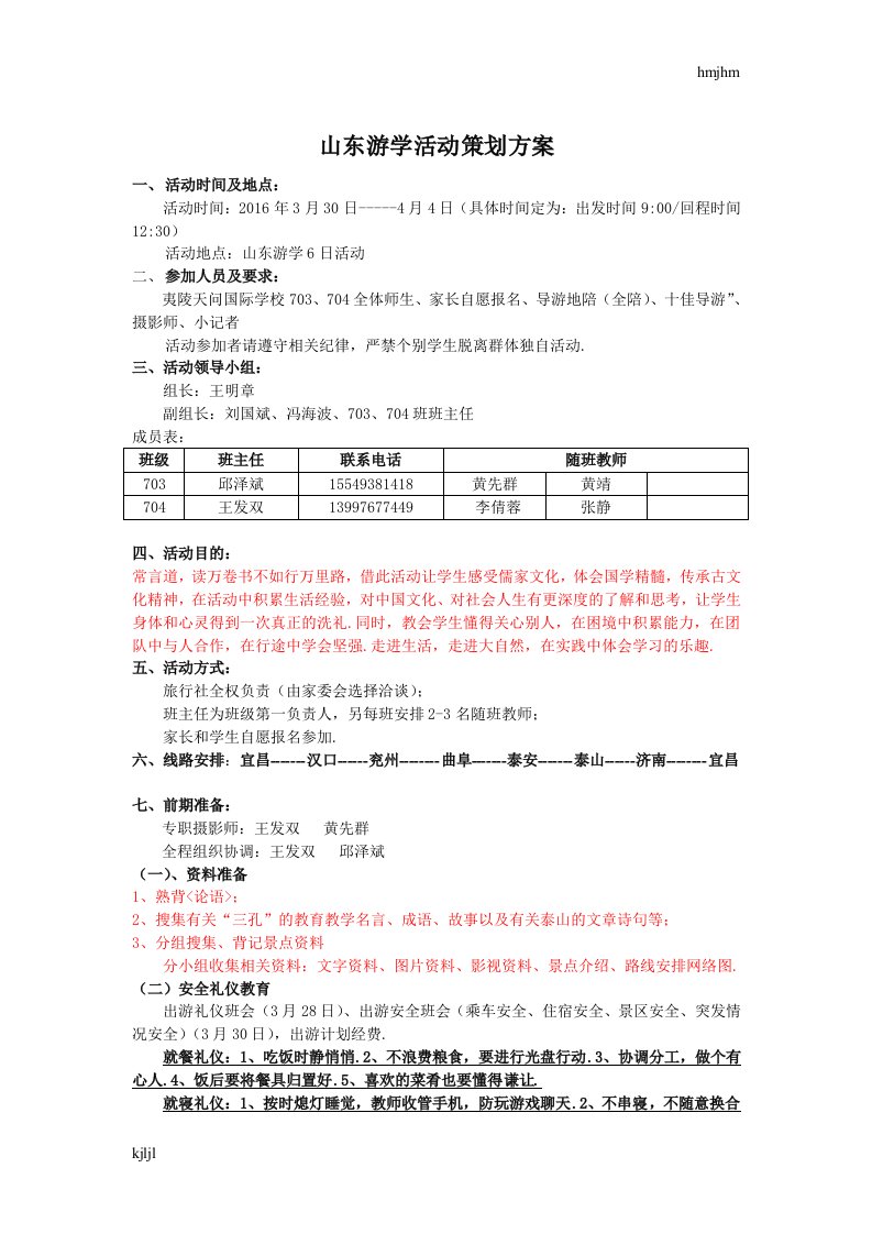 2018年山东游学活动策划方案598