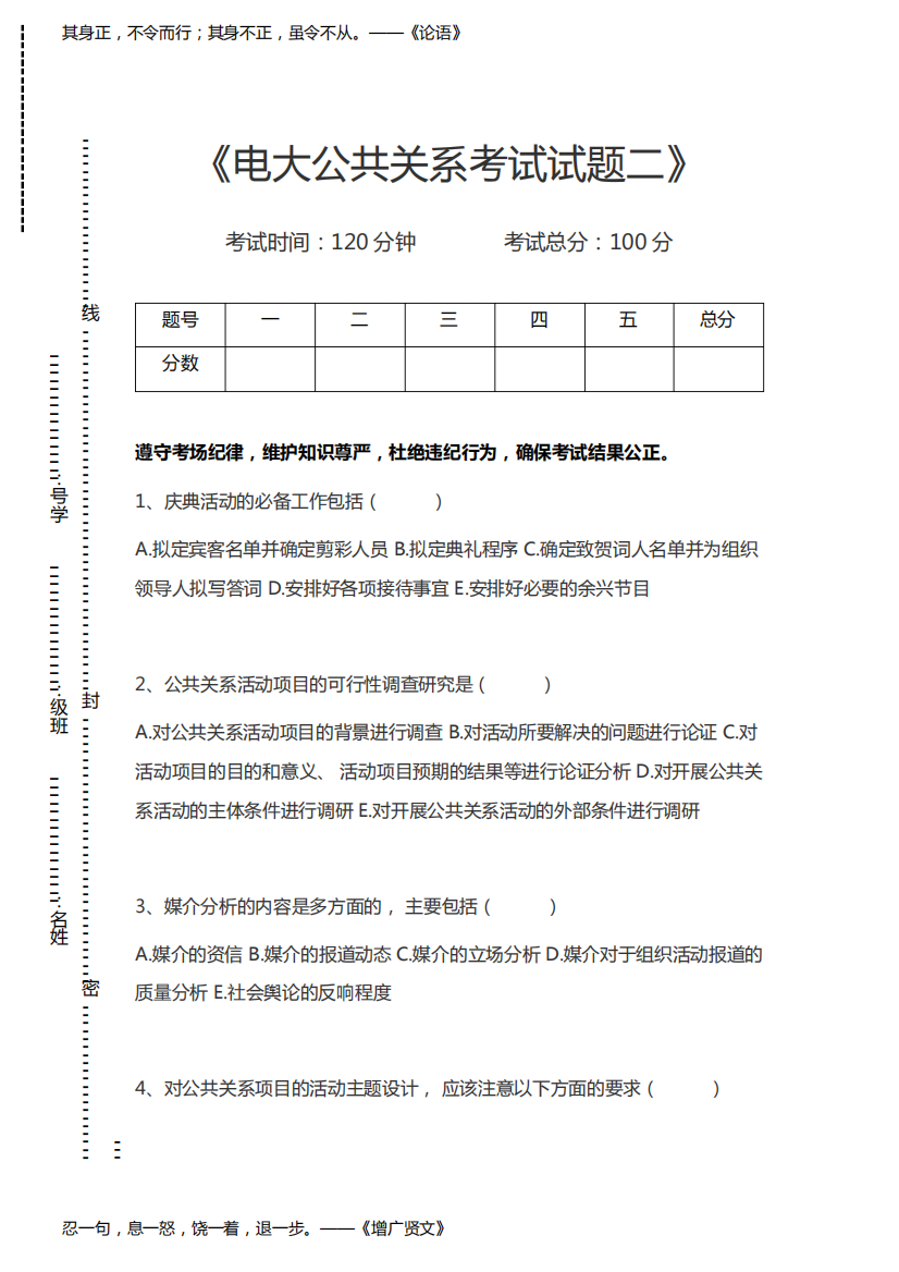 国家开放大学电大公共关系考试试题二考试卷模拟考试题.docx