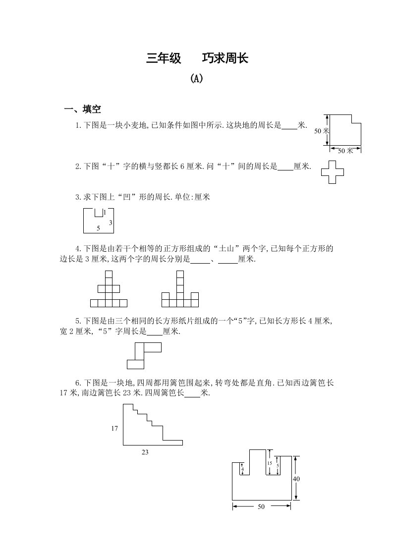 三年级奥数AB练-巧求周长