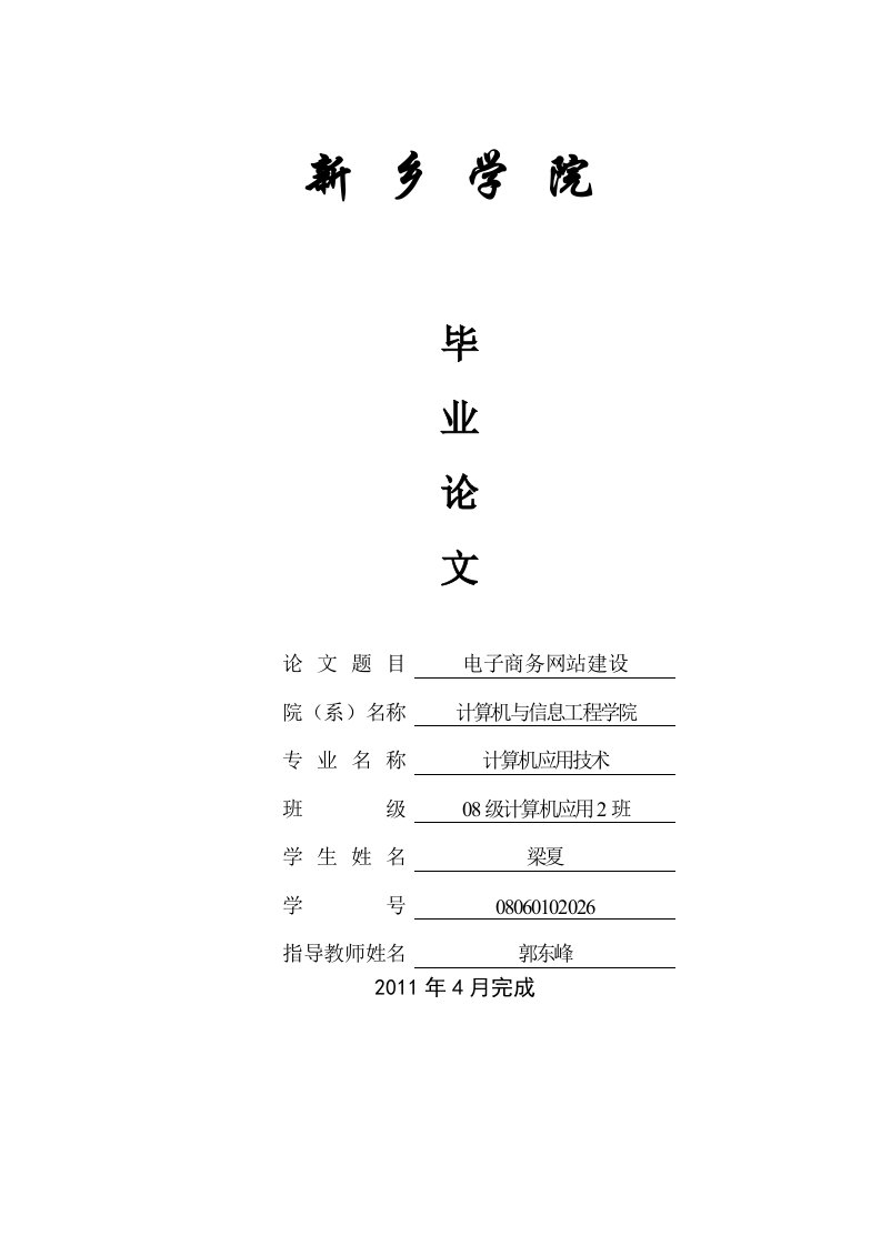 电子商务网站建设毕业论文