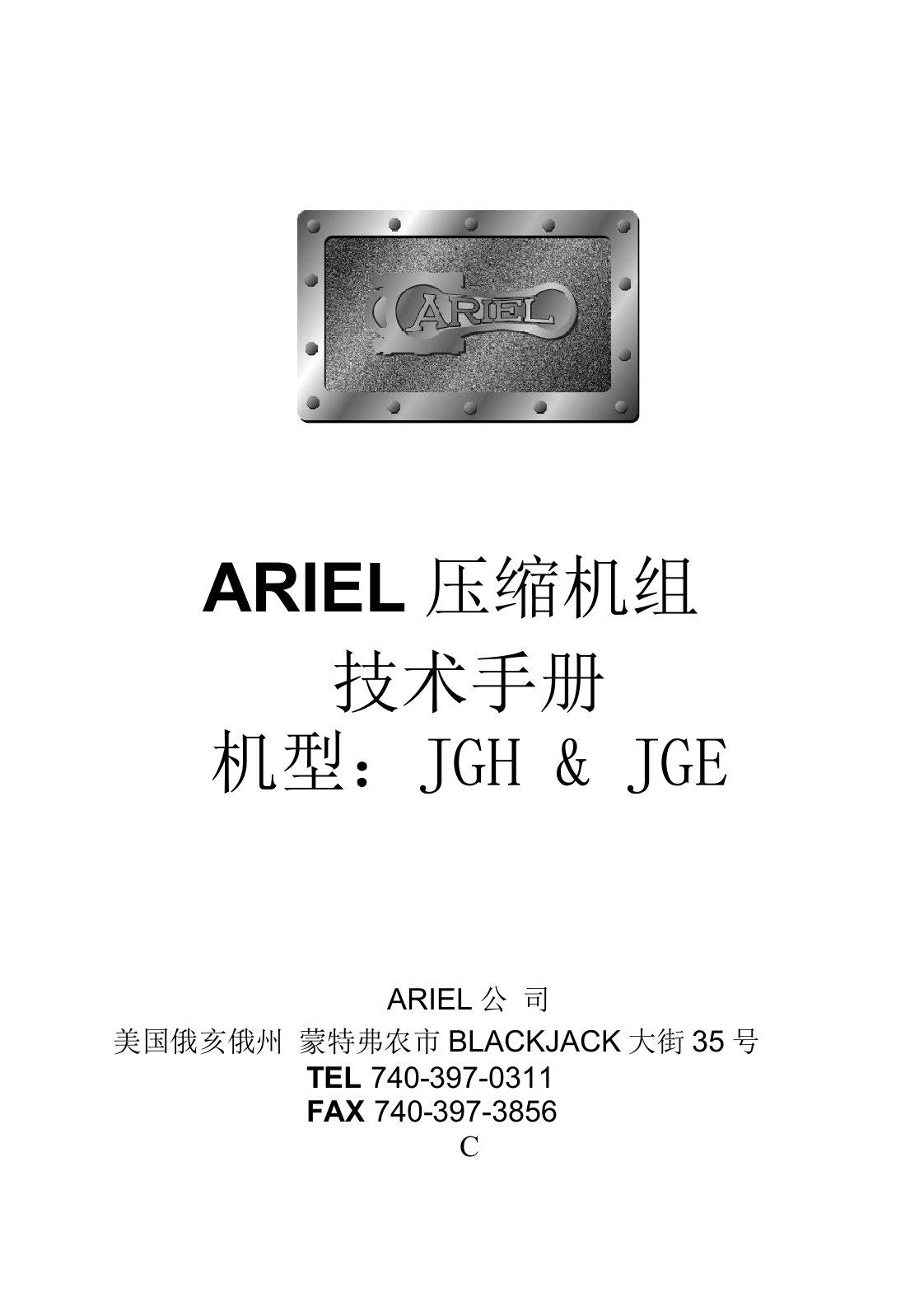 ARIEL压缩机组技术手册1