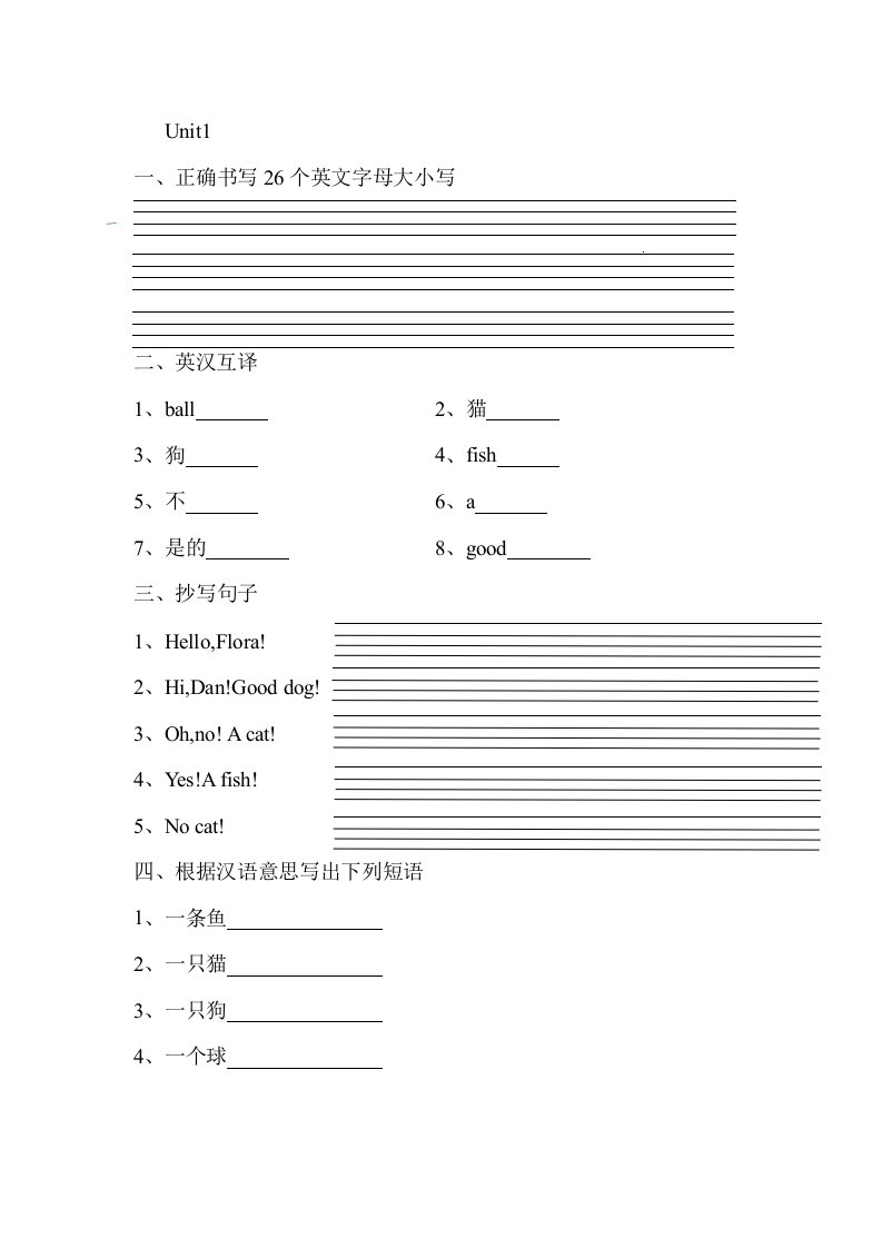 新概念英语青少版入门级A习题