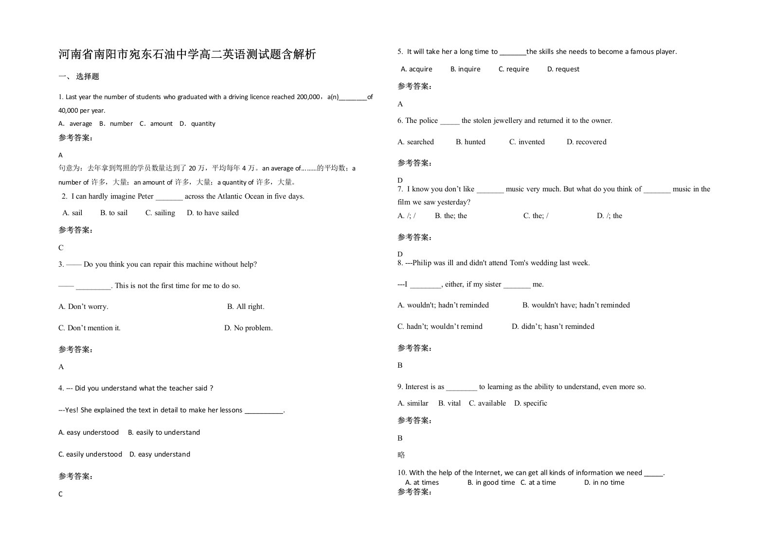 河南省南阳市宛东石油中学高二英语测试题含解析