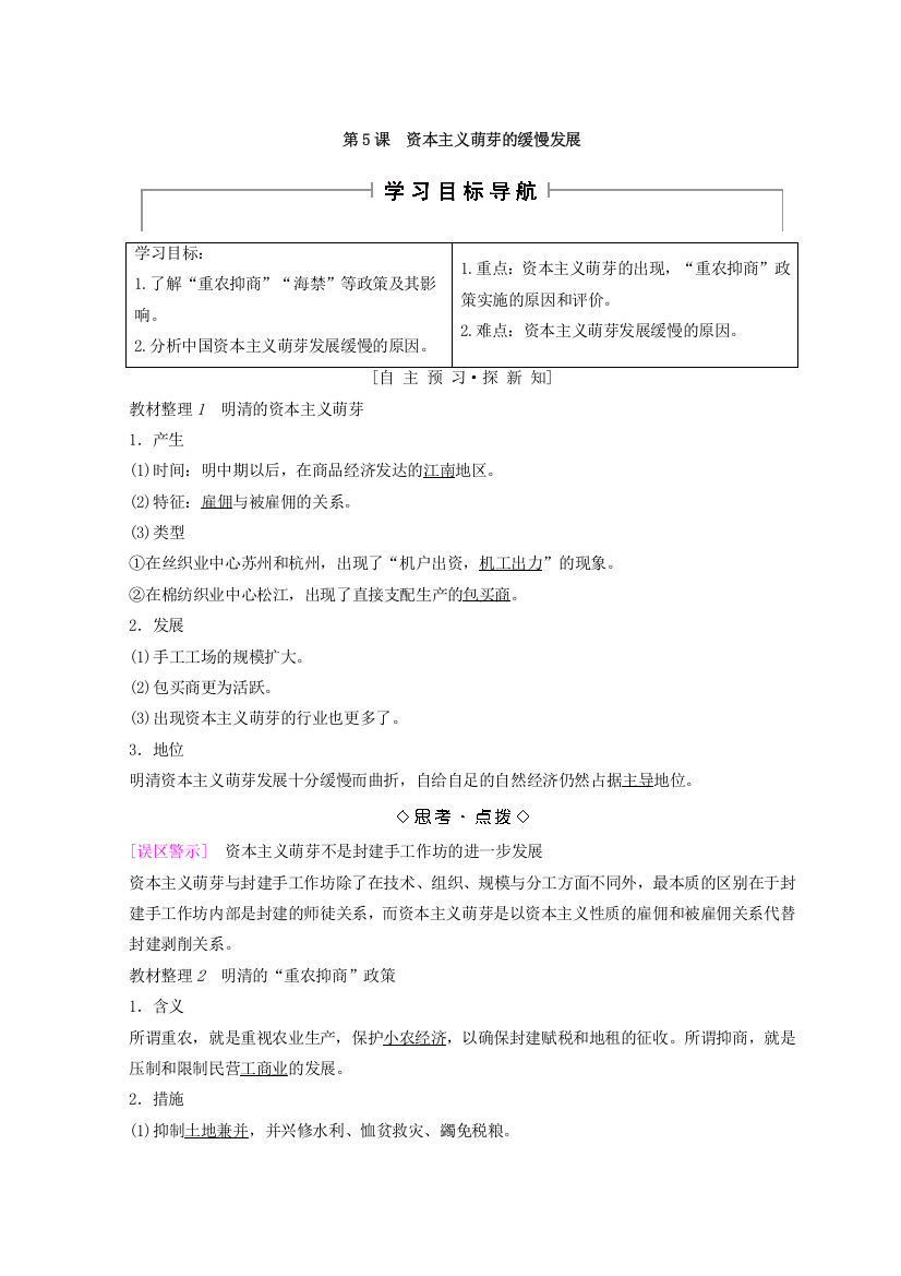 2018-2019学年北师大版高中历史必修二教师用书：第1单元