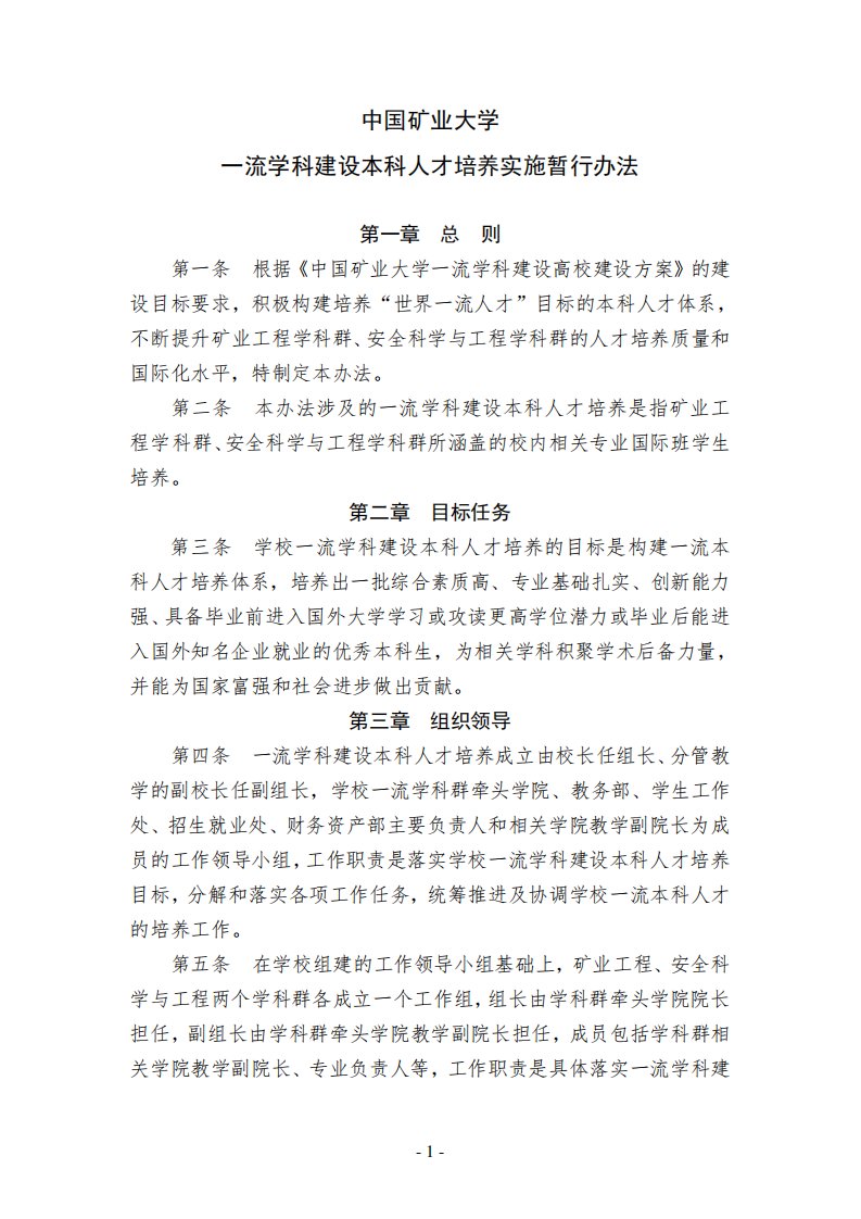 双一流建设本科拔尖人才培养工作方案