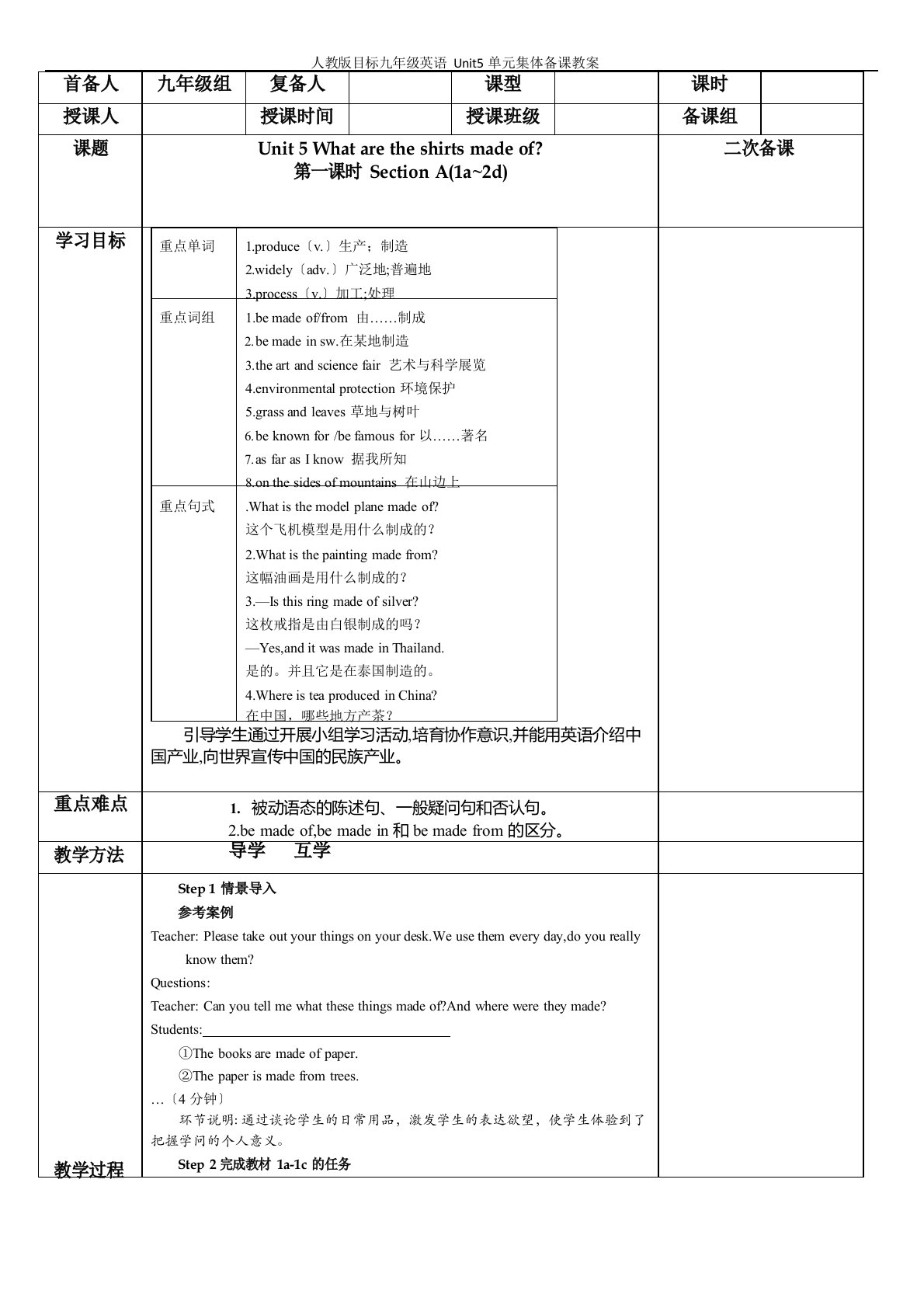 人教版新目标九年级英语Unit5单元集体备课教案