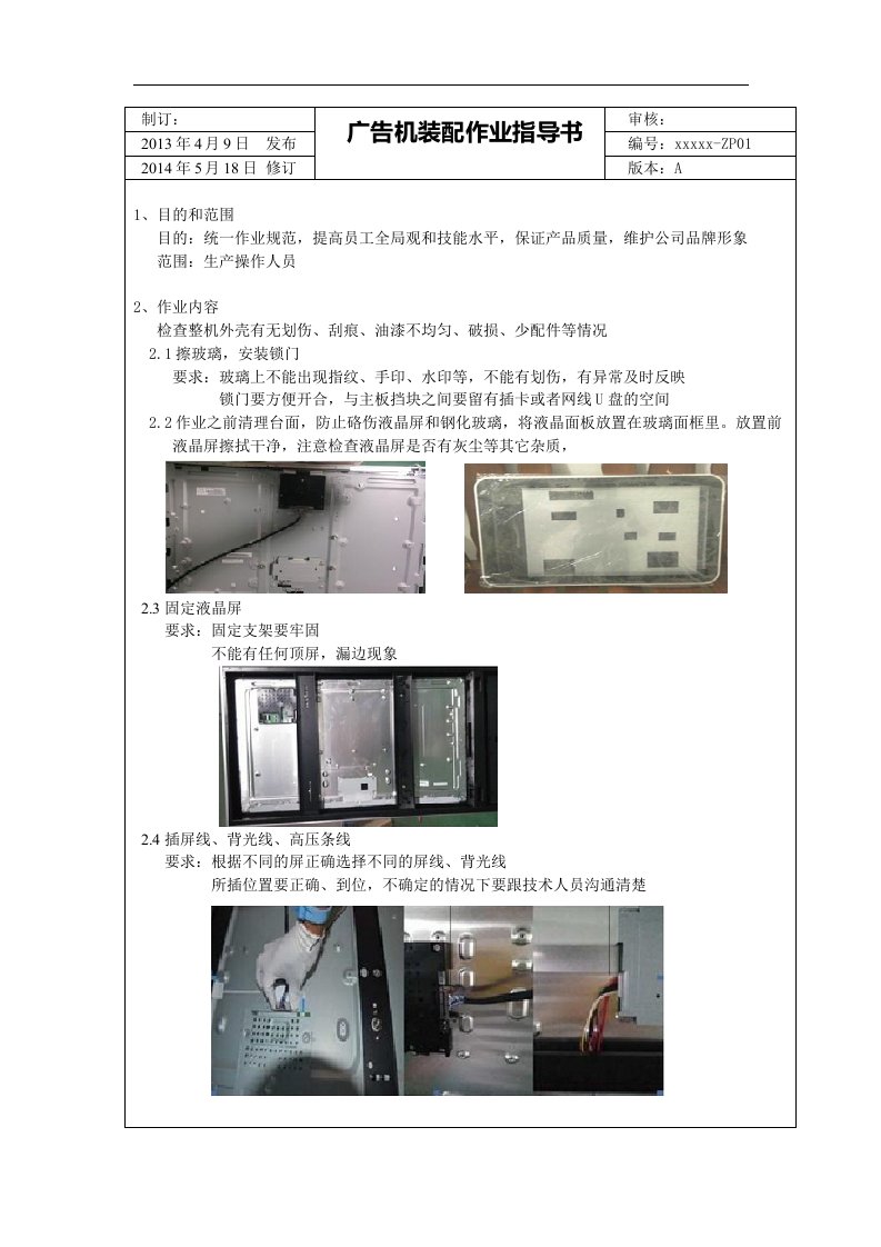 广告机装配作业指导书