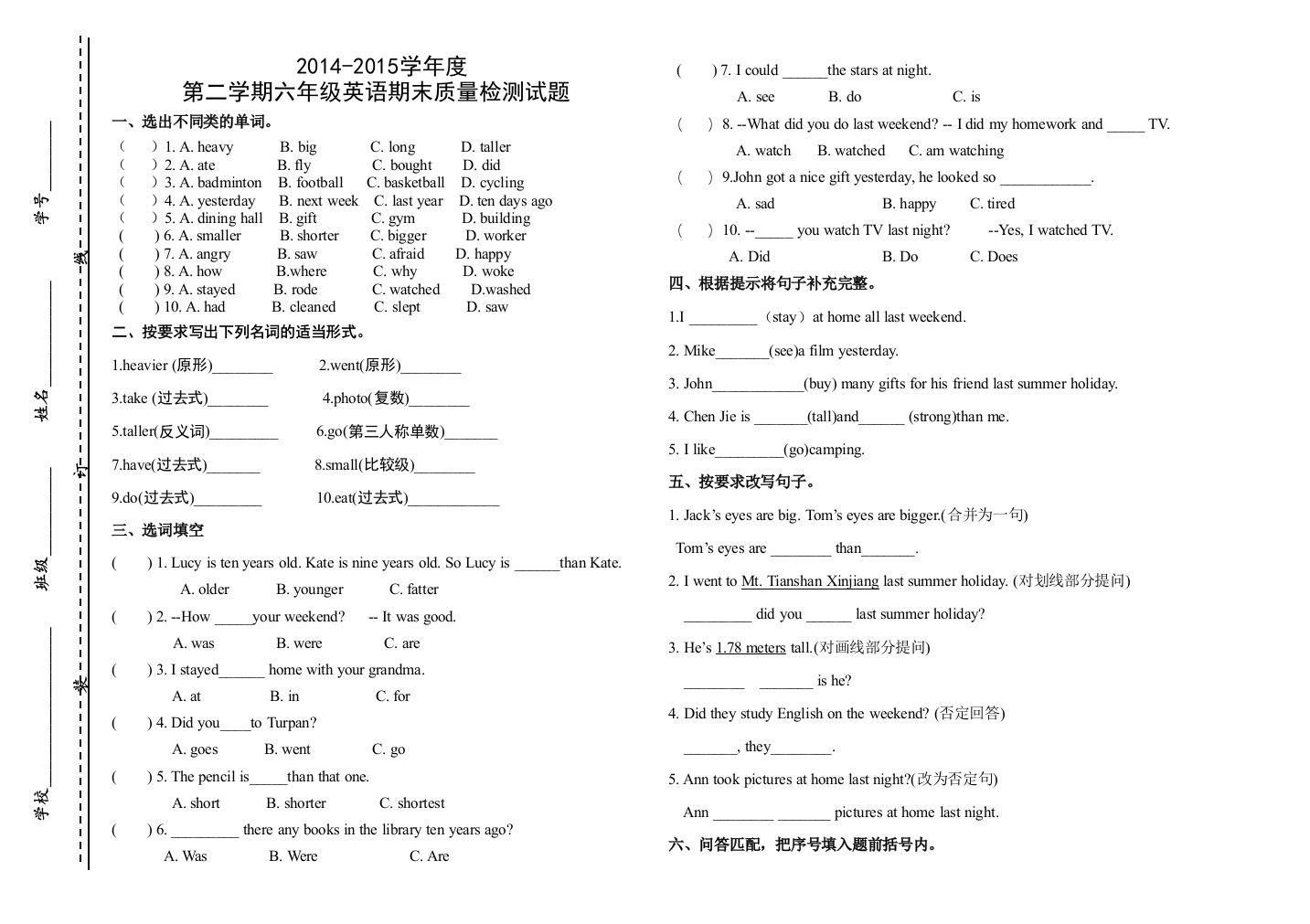 【小学中学教育精选】六年级英语下册期末试卷