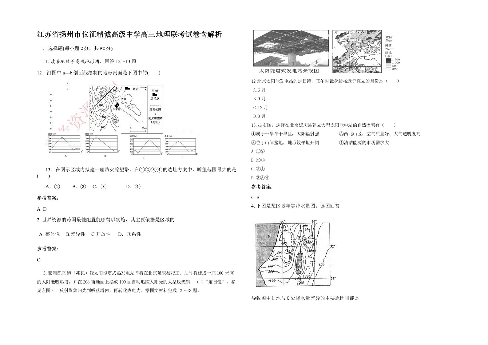 江苏省扬州市仪征精诚高级中学高三地理联考试卷含解析